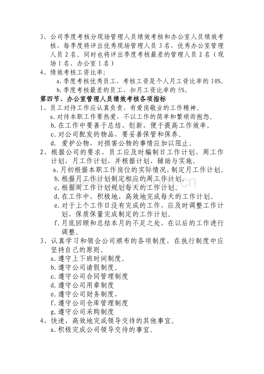 建筑施工企业管理与绩效考核制度..doc_第2页