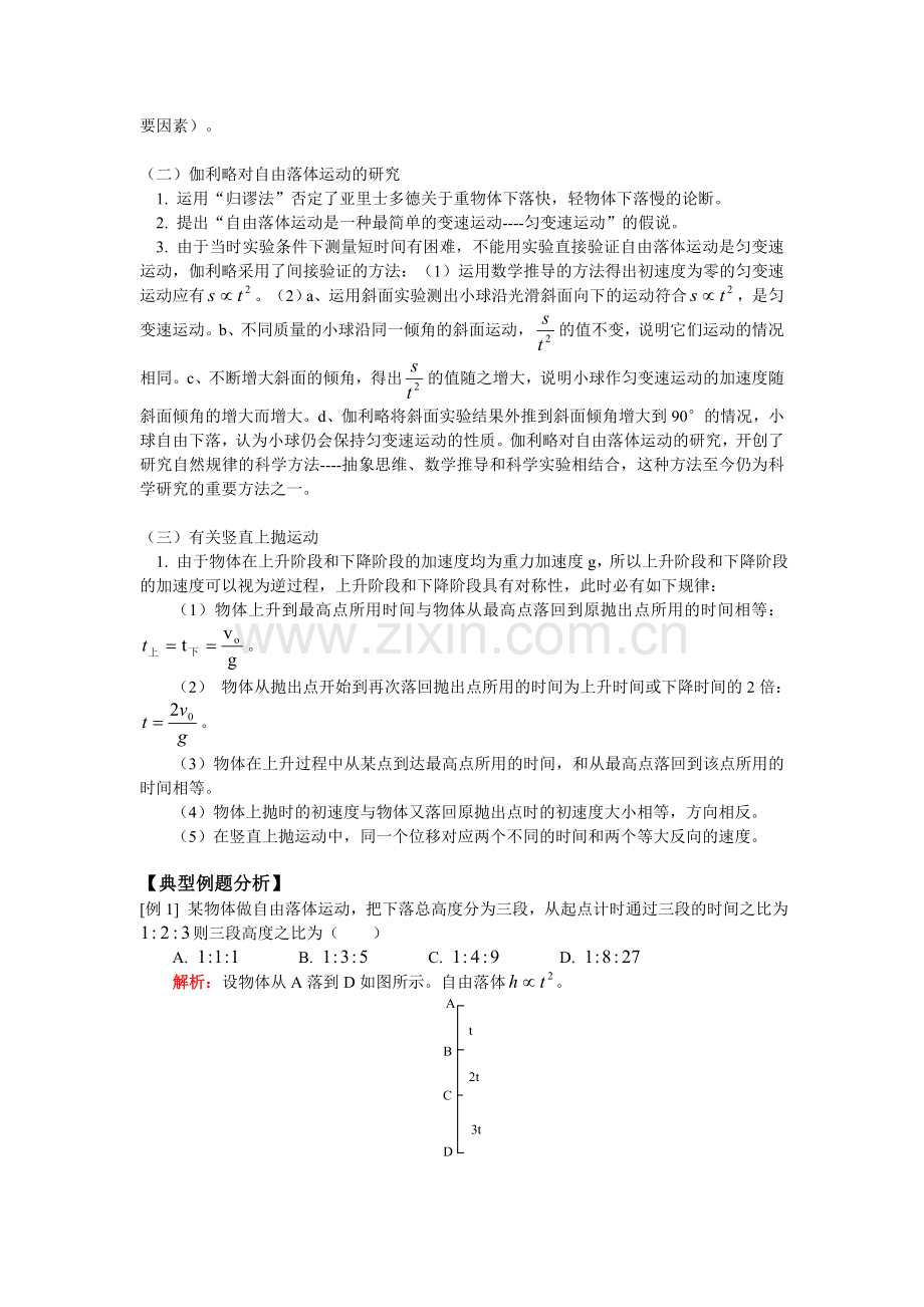 自由落体运动和竖直上抛运动.doc_第2页