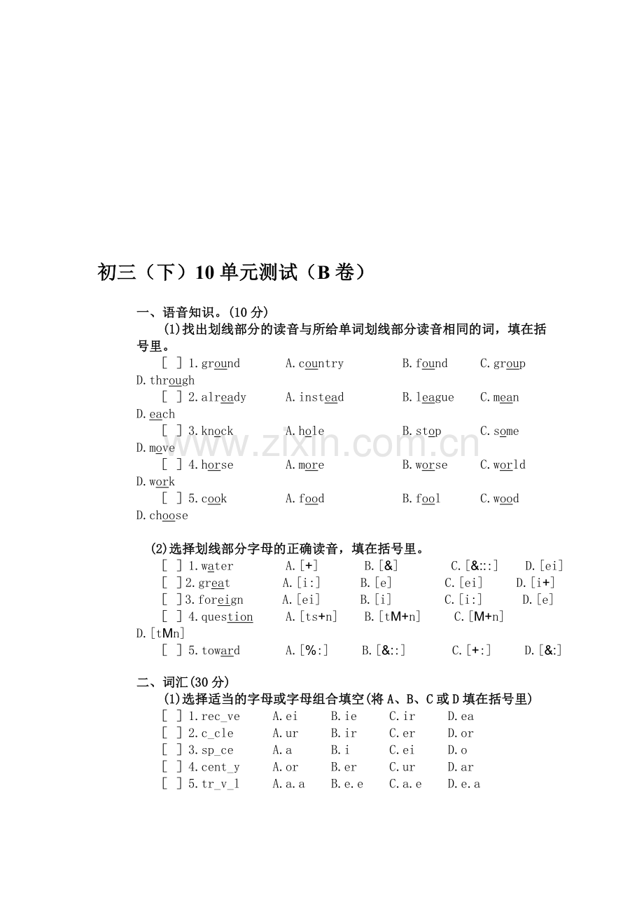 初三下期10单元测试(B卷).doc_第1页