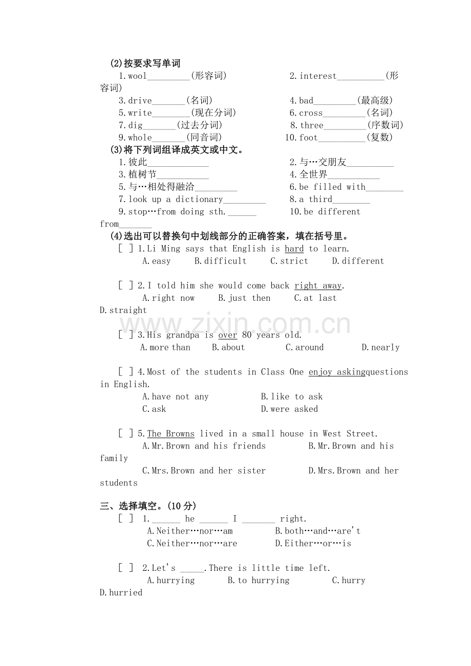 初三下期10单元测试(B卷).doc_第2页