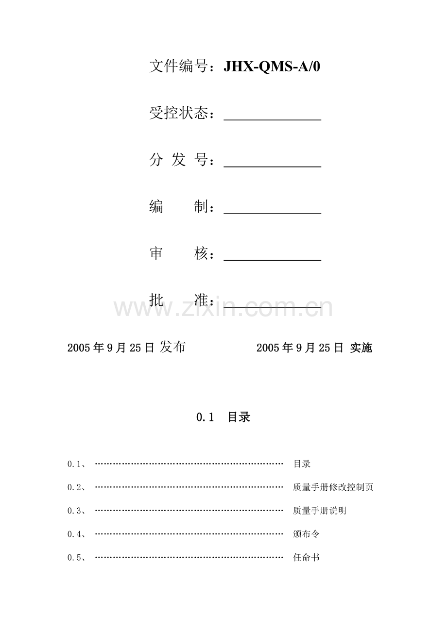 食品公司质量手册.doc_第2页