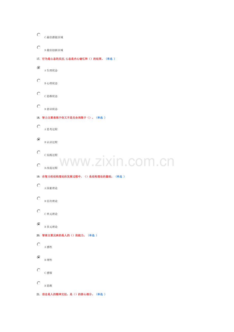 2014年东营专业技术人员潜能激活与创造力开发教程考试答案.doc_第3页