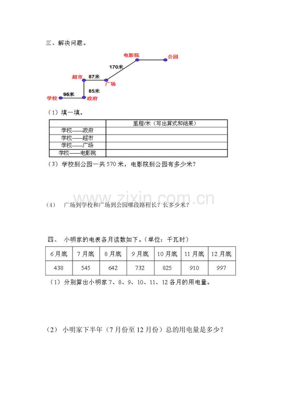 里程应用题检测.doc_第2页