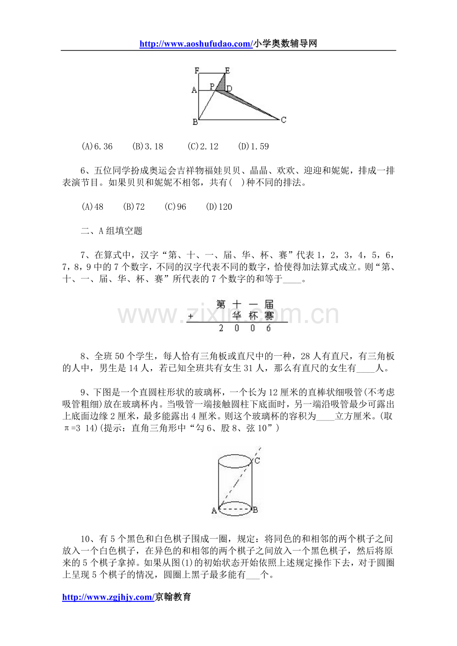 第十一届小学奥数华杯赛初赛试题(含答案).doc_第2页