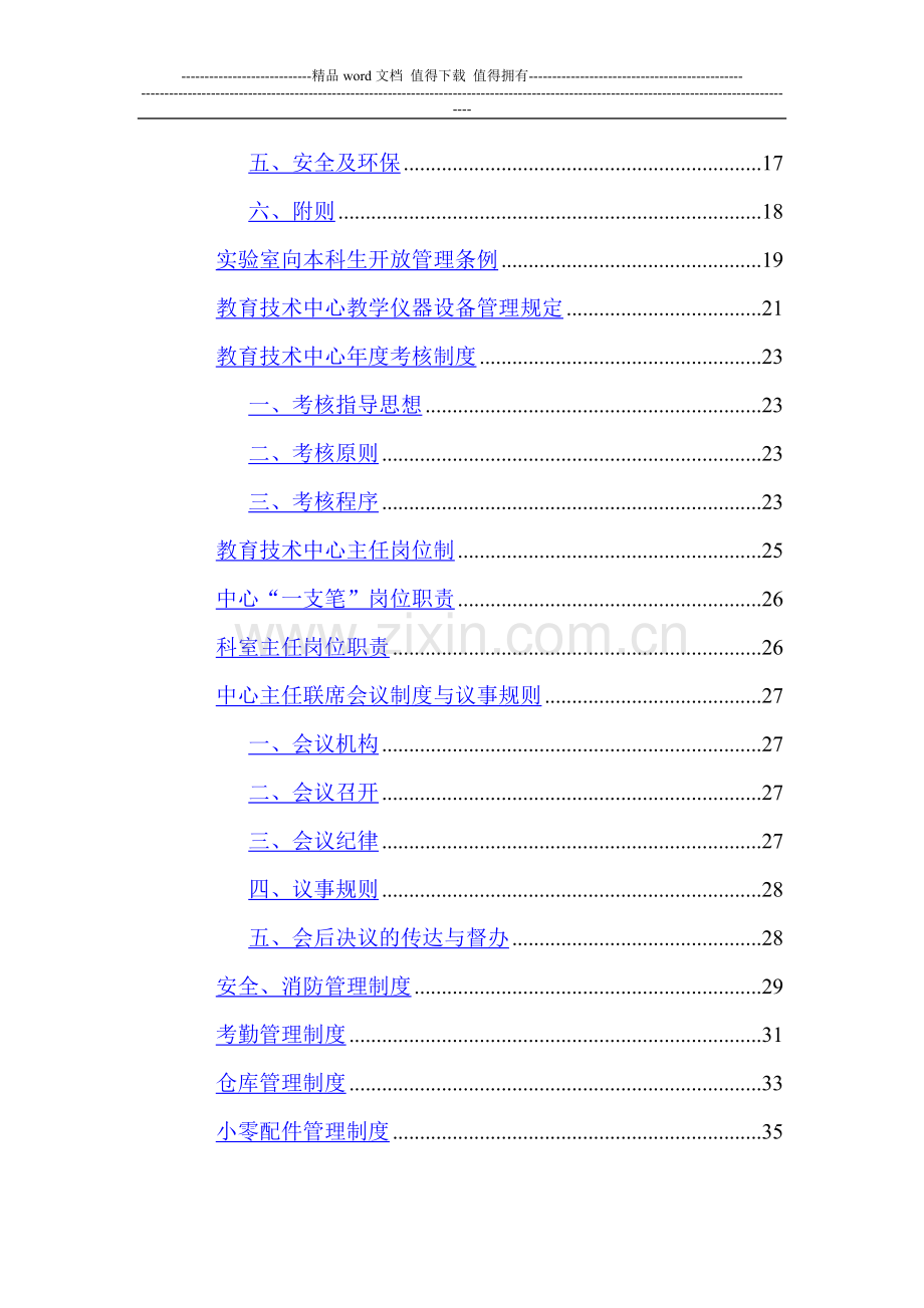 教育技术中心规章制度汇编.doc_第2页