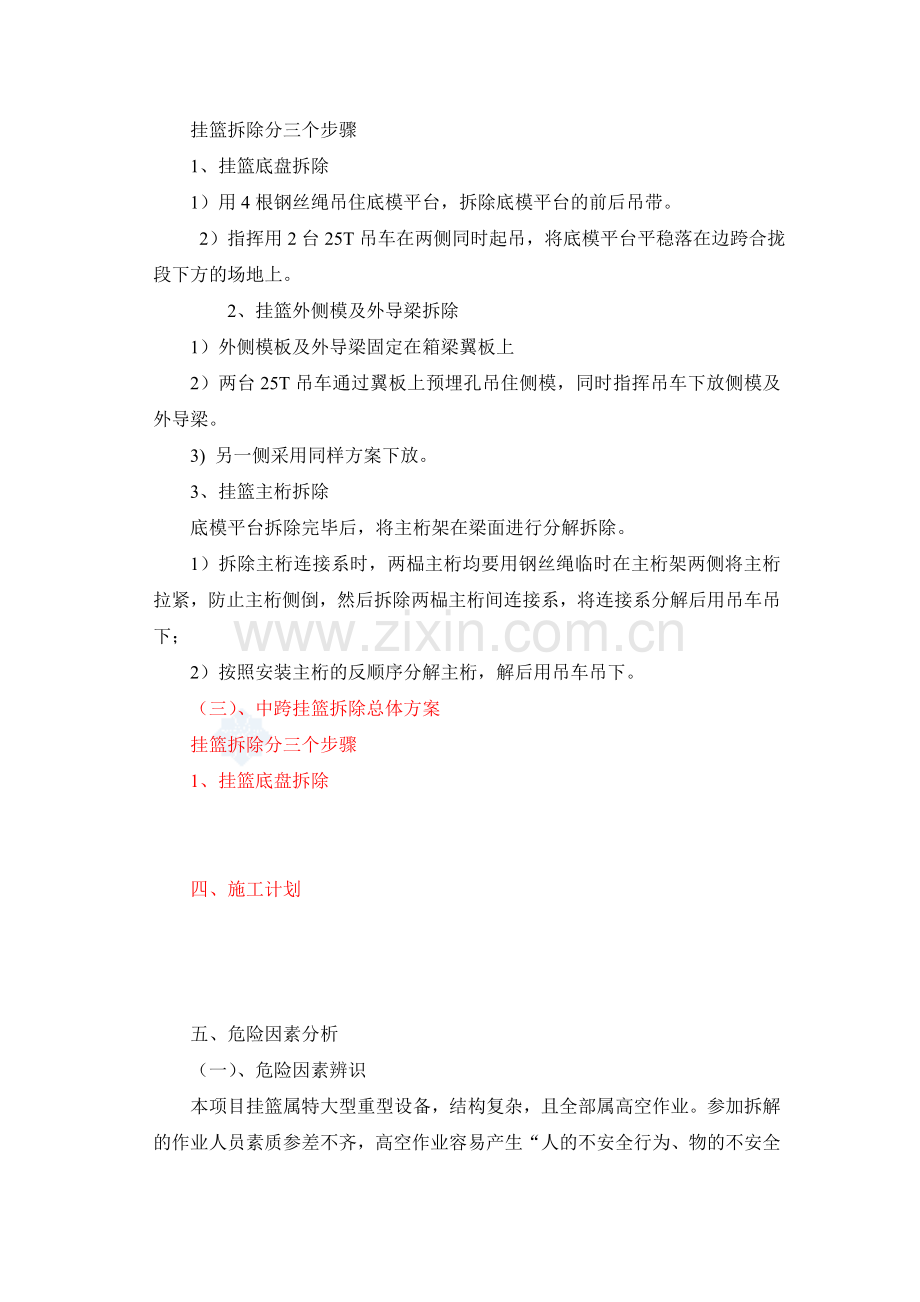 大桥挂篮拆除方案.doc_第3页