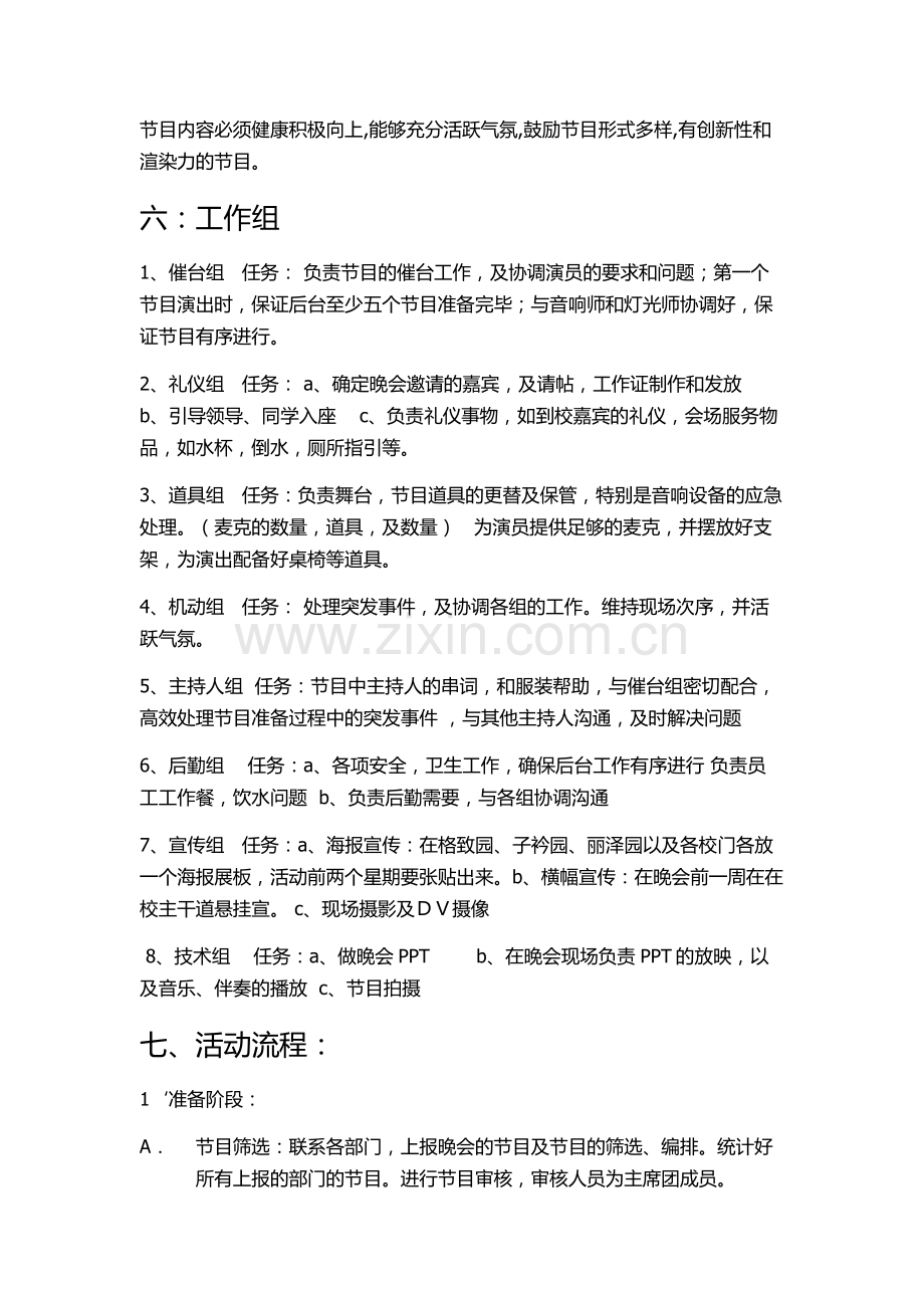 社联晚会策划书.doc_第2页