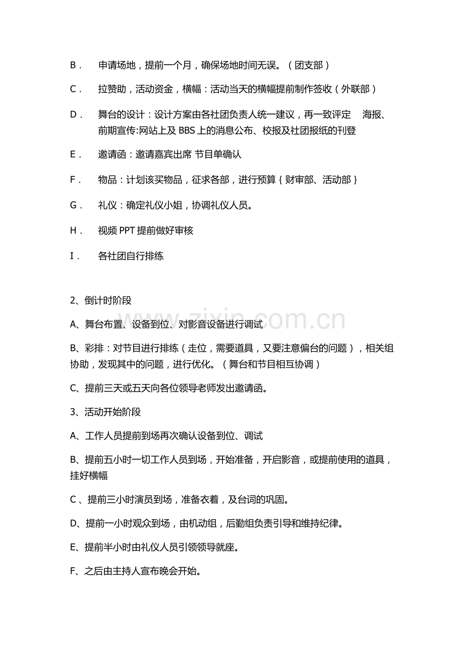 社联晚会策划书.doc_第3页