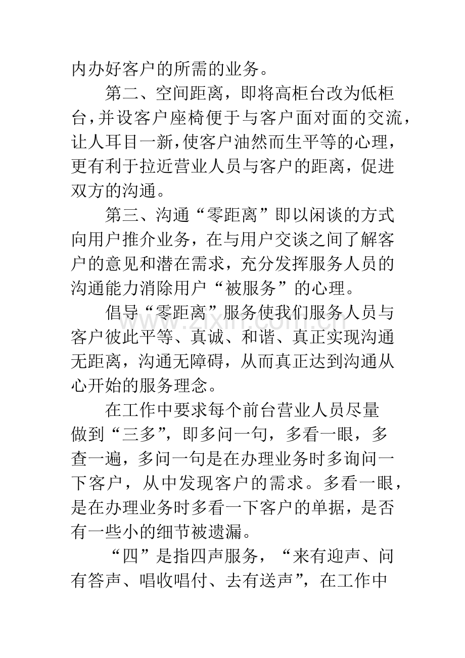 通信业营业厅创新总结材料.docx_第2页