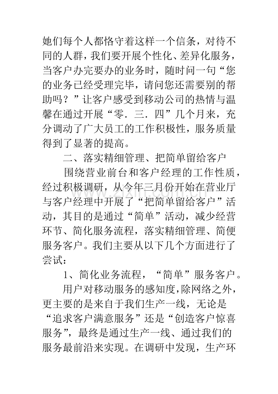 通信业营业厅创新总结材料.docx_第3页