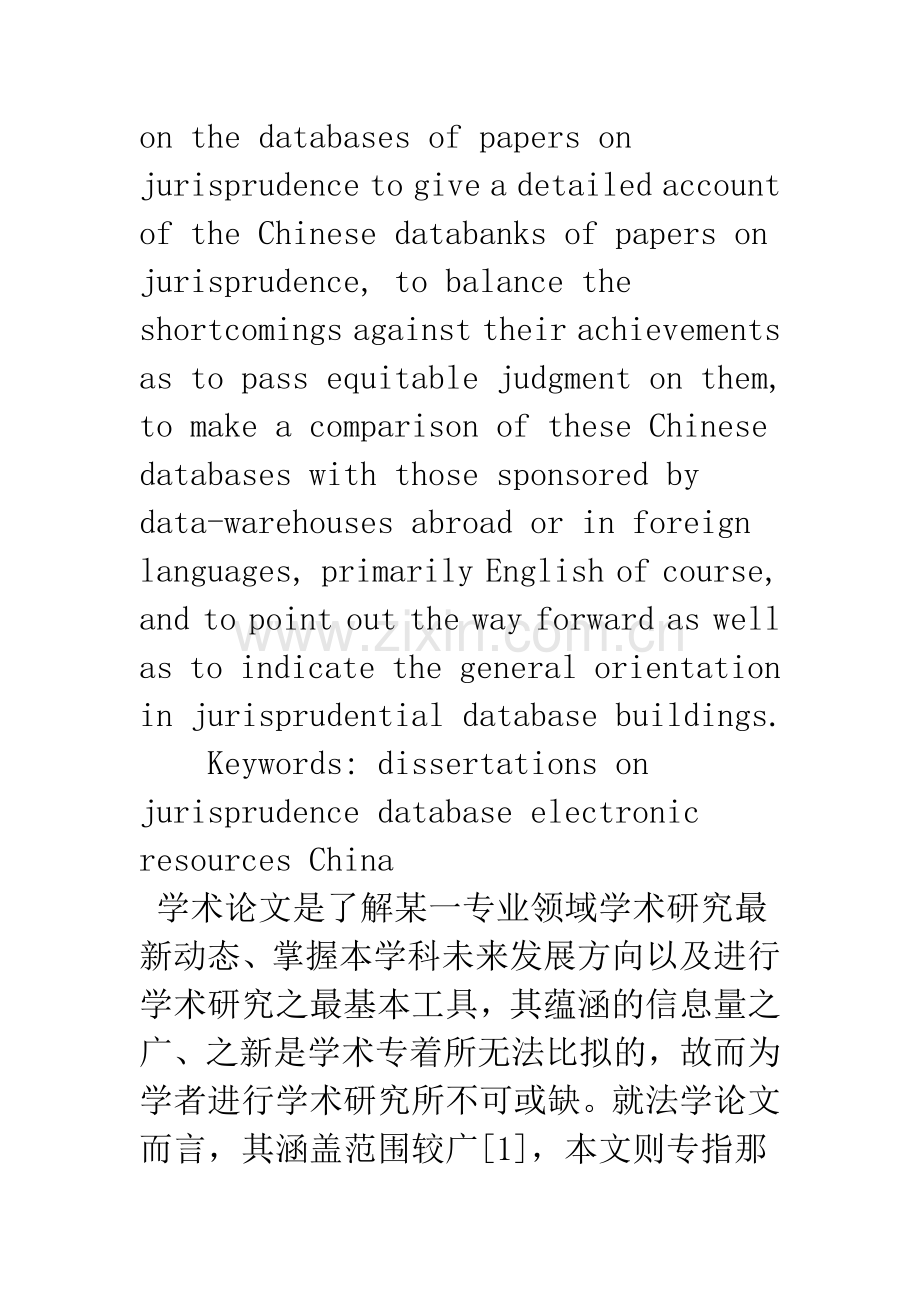 我国法学论文数据库状况的分析.docx_第2页