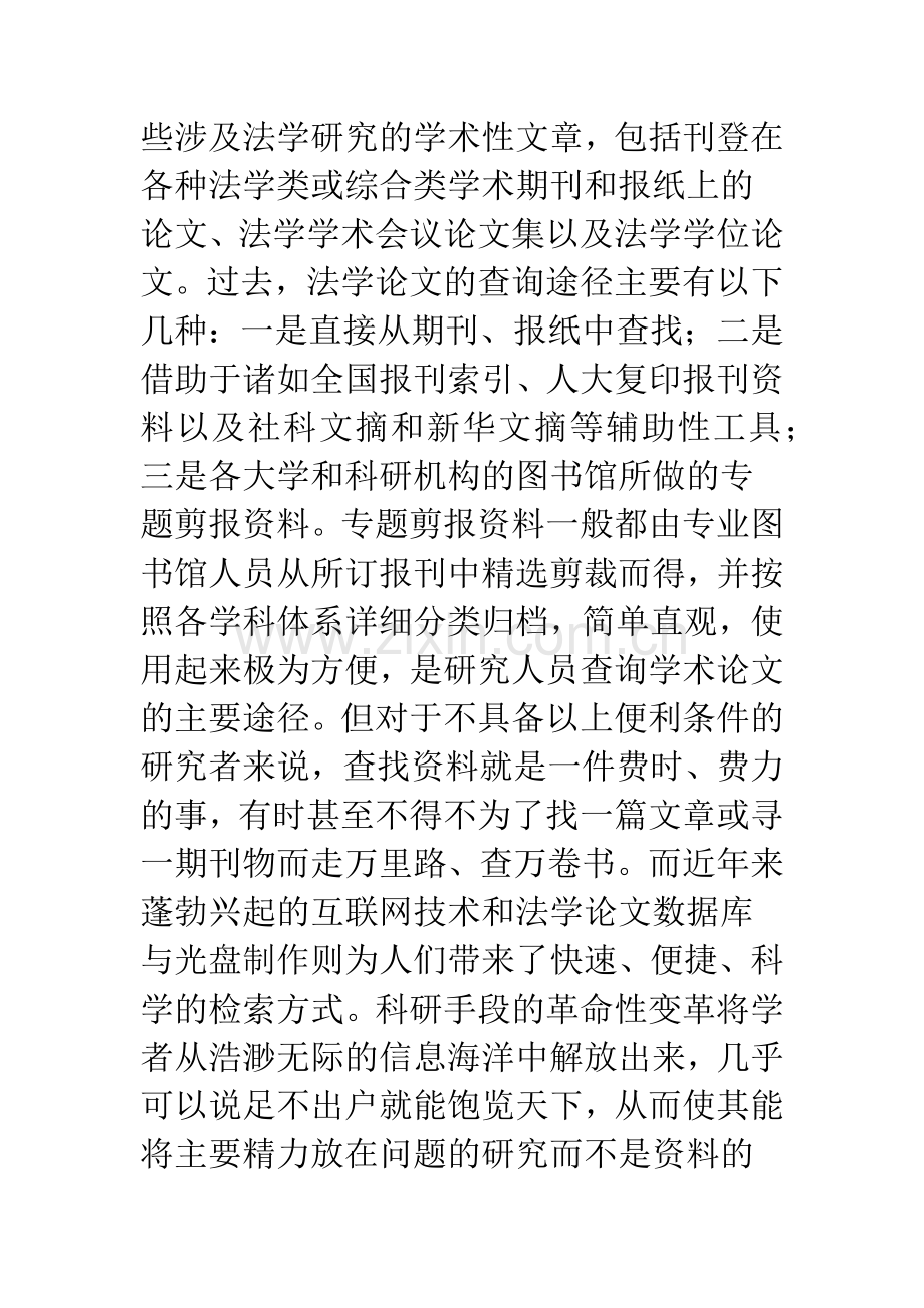 我国法学论文数据库状况的分析.docx_第3页