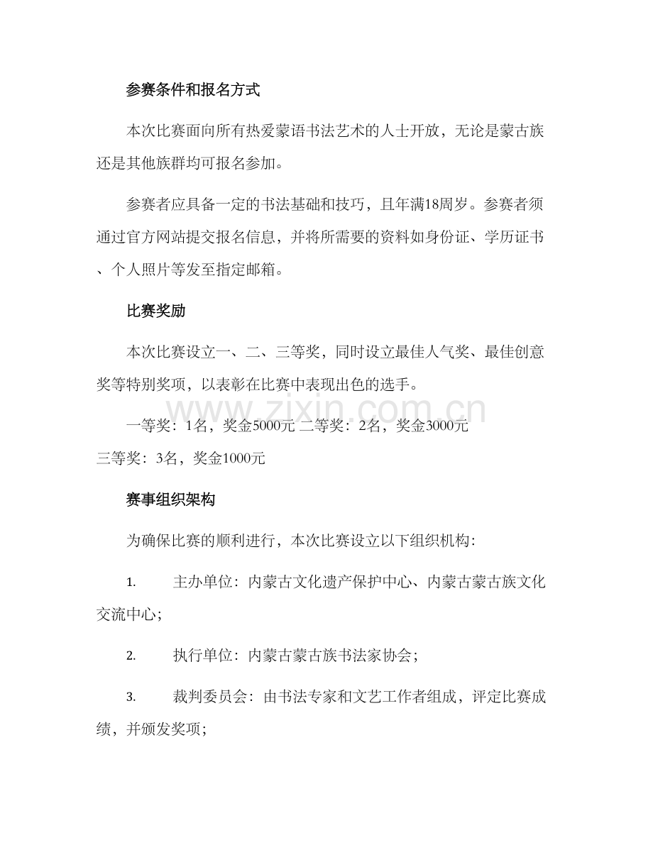 蒙语书法比赛方案.docx_第2页