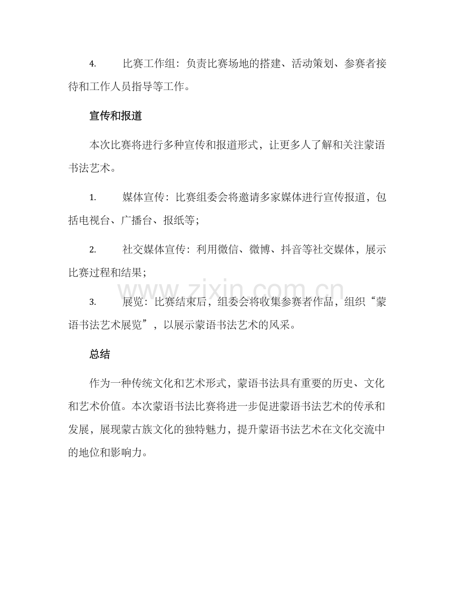 蒙语书法比赛方案.docx_第3页