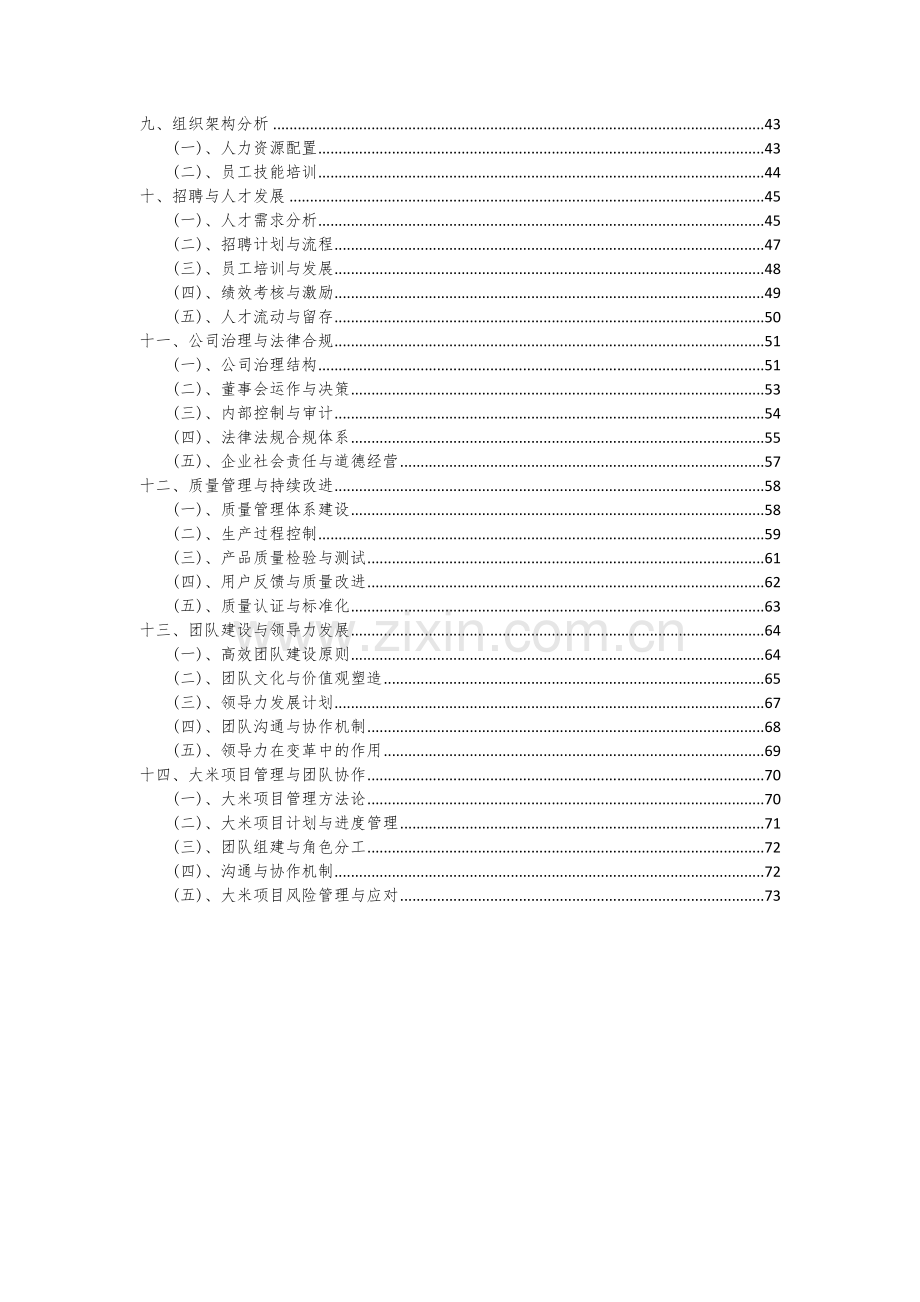 2024年大米项目可行性研究报告.docx_第3页