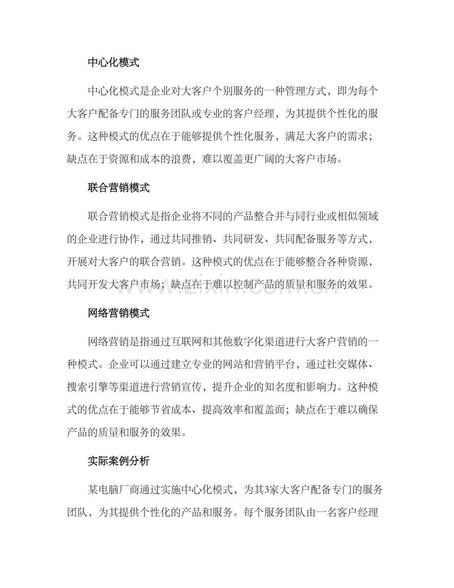 企业大客户营销方案.docx_第3页