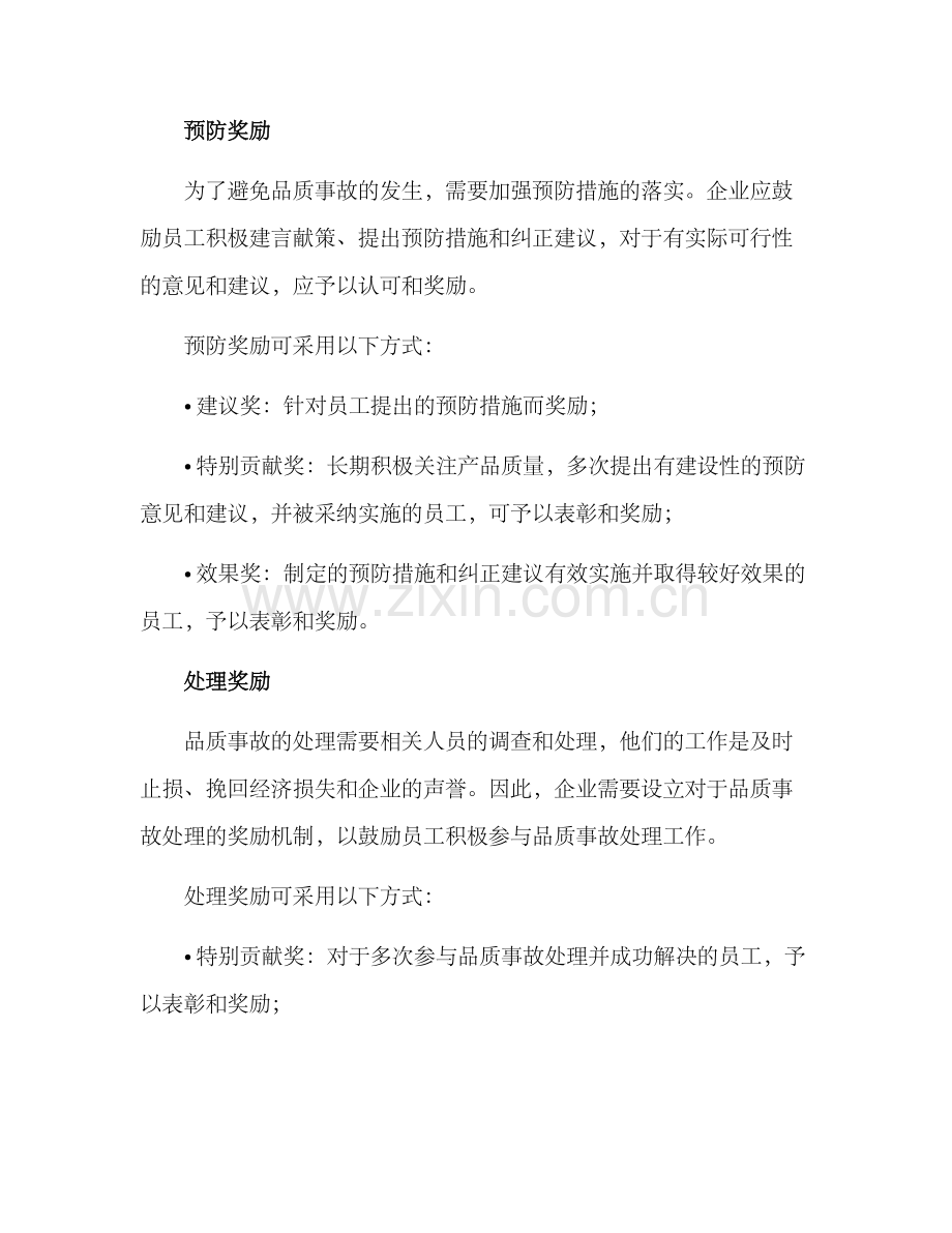 品质事故奖励方案.docx_第2页