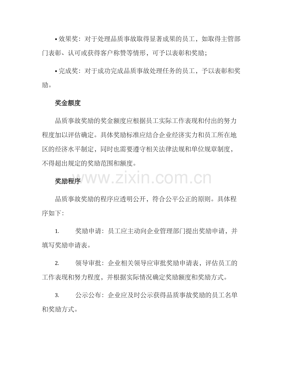 品质事故奖励方案.docx_第3页