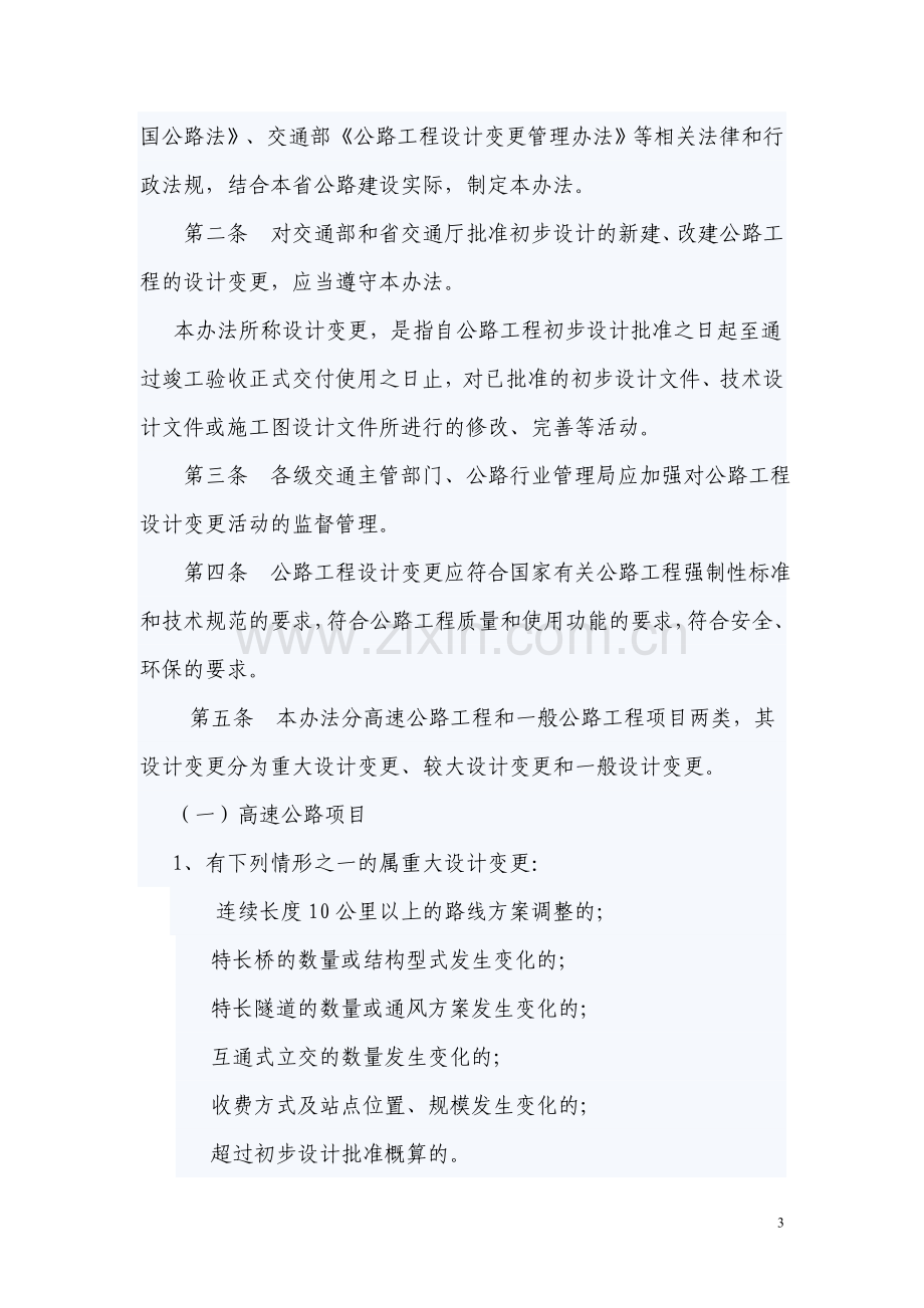 湖南省公路工程设计变更管理办法.doc_第3页