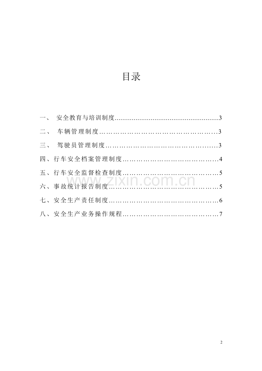 物流企业安全生产管理制度.doc_第2页