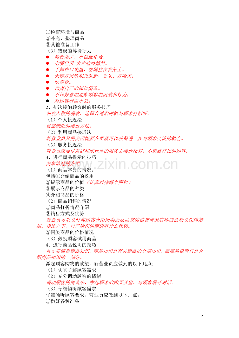 销售服务技巧培训实用资料1.doc_第2页