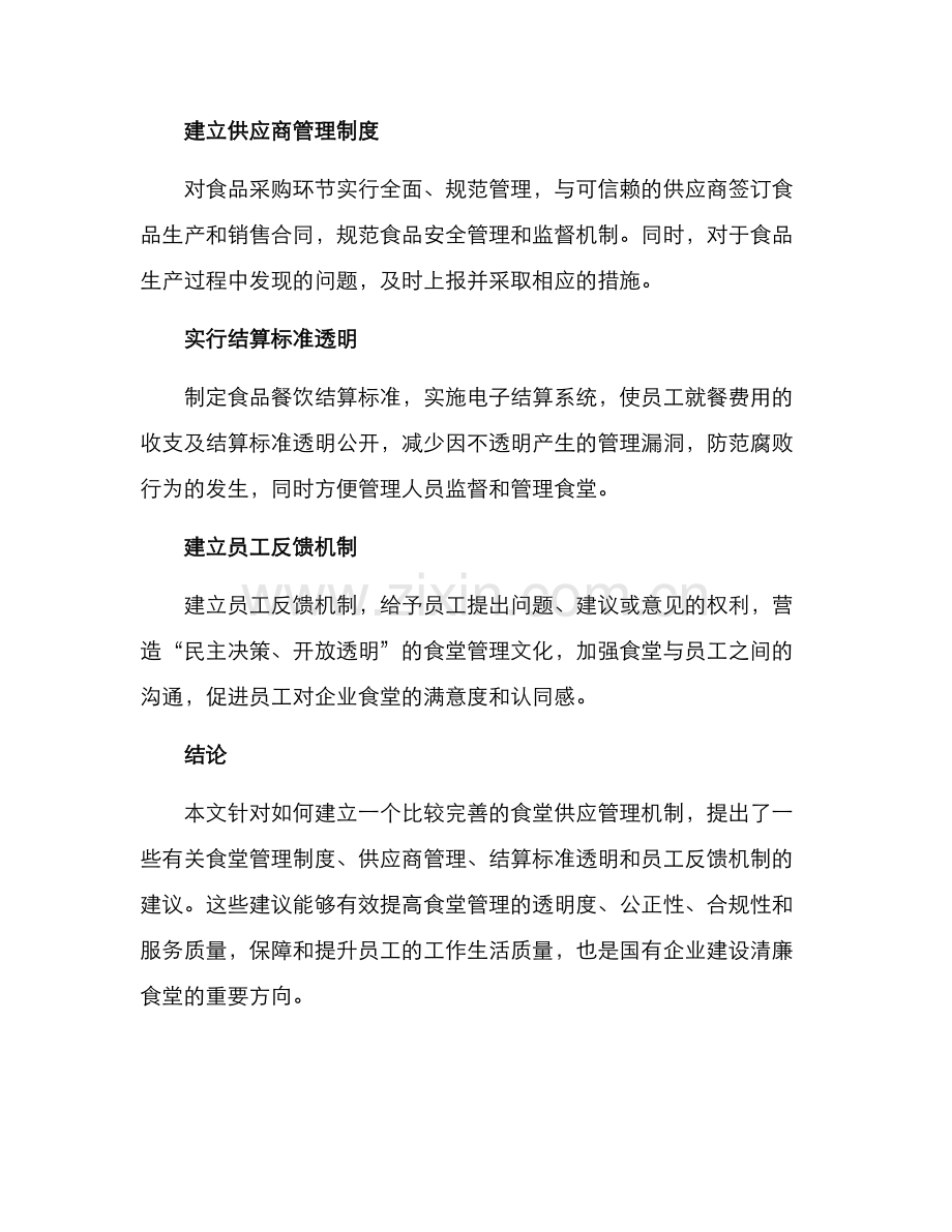 清廉国企食堂建设方案.docx_第2页