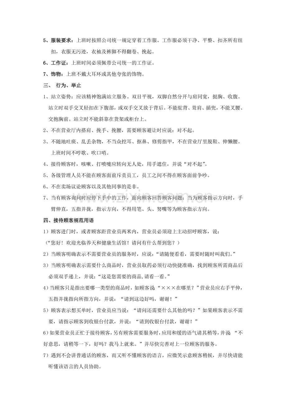 门店服务礼仪标准.doc_第2页