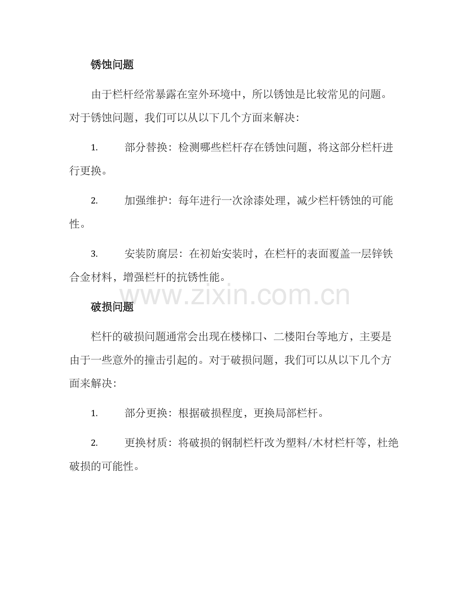 栏杆整改方案.docx_第2页