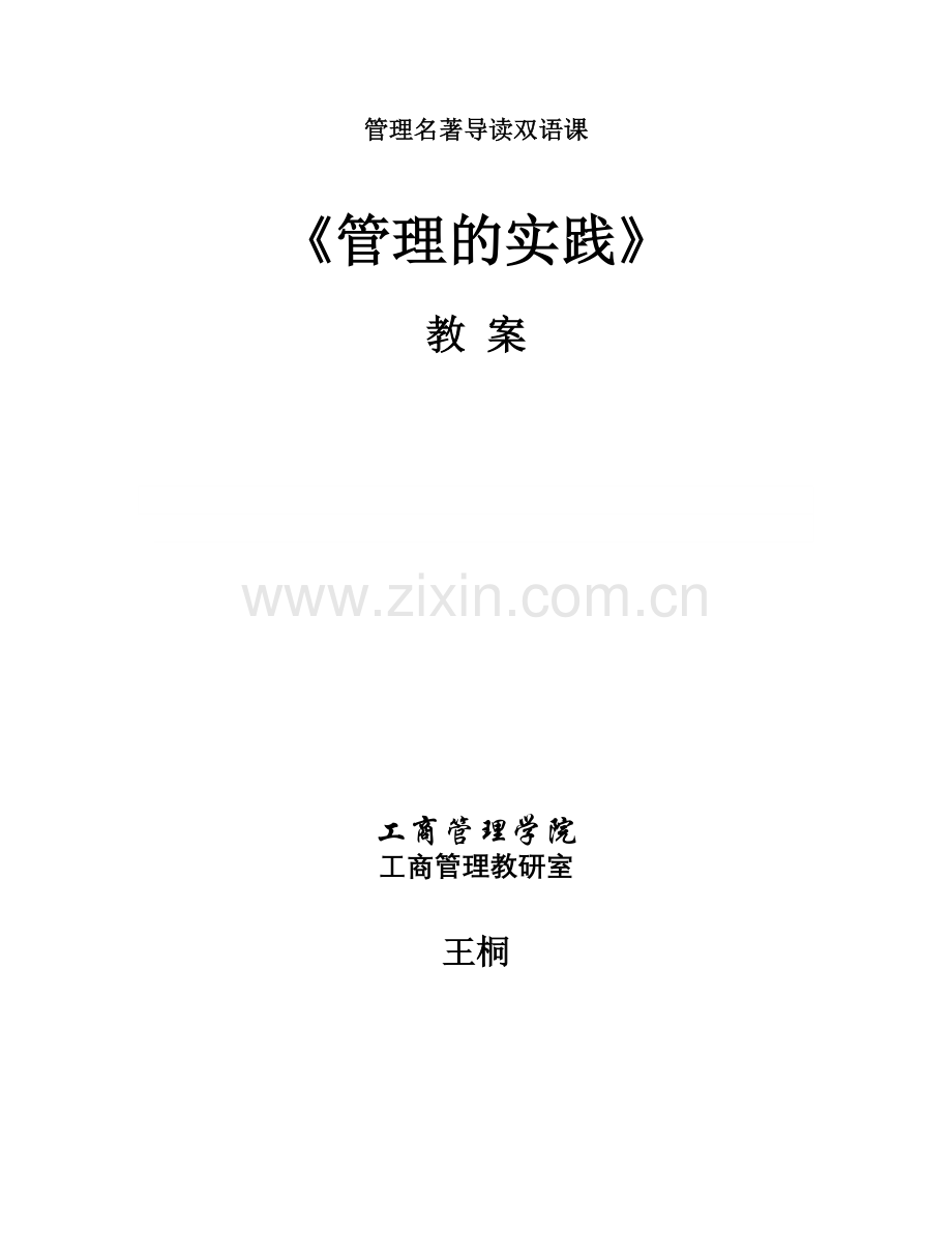 管理沟通---教案.doc_第1页