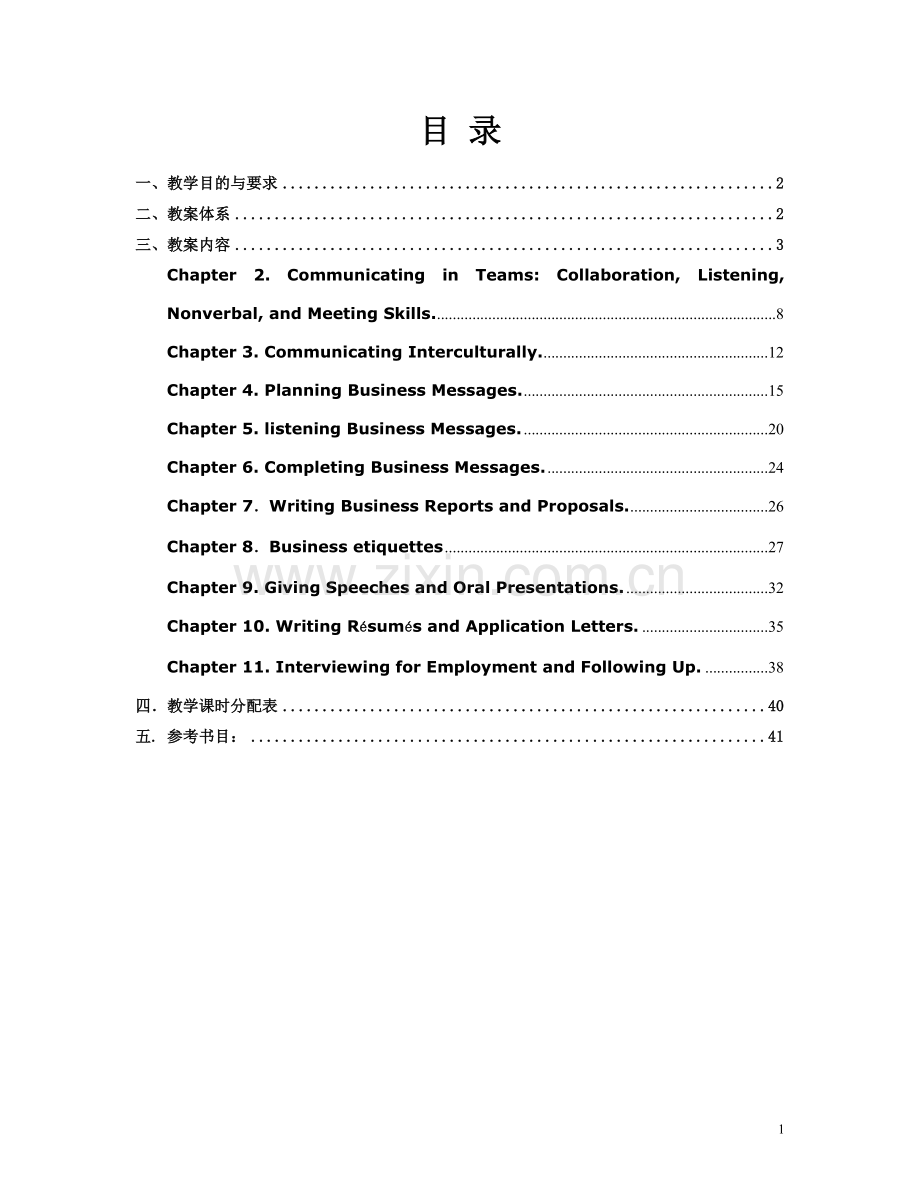 管理沟通---教案.doc_第2页