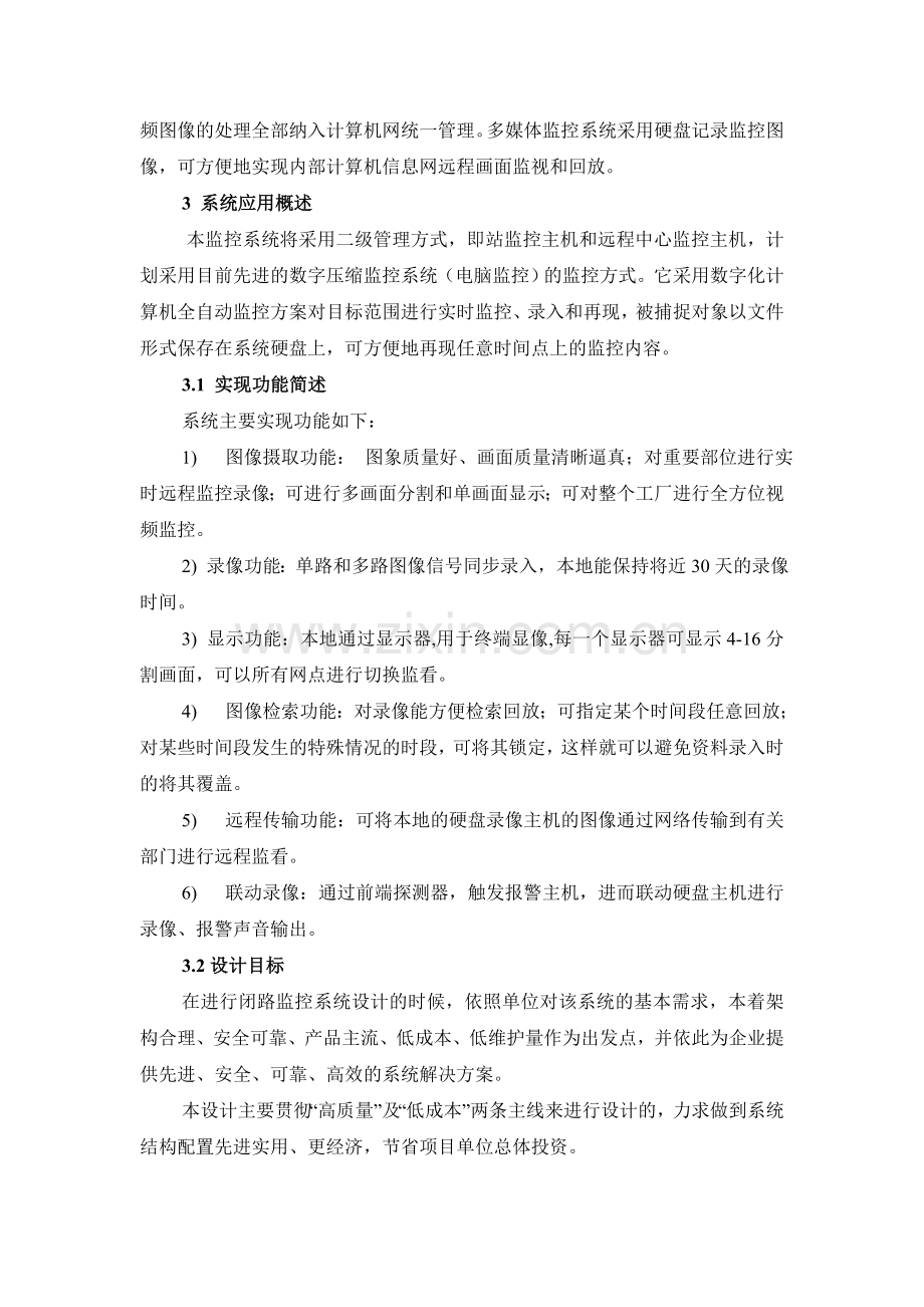 达众公司监控方案.doc_第2页