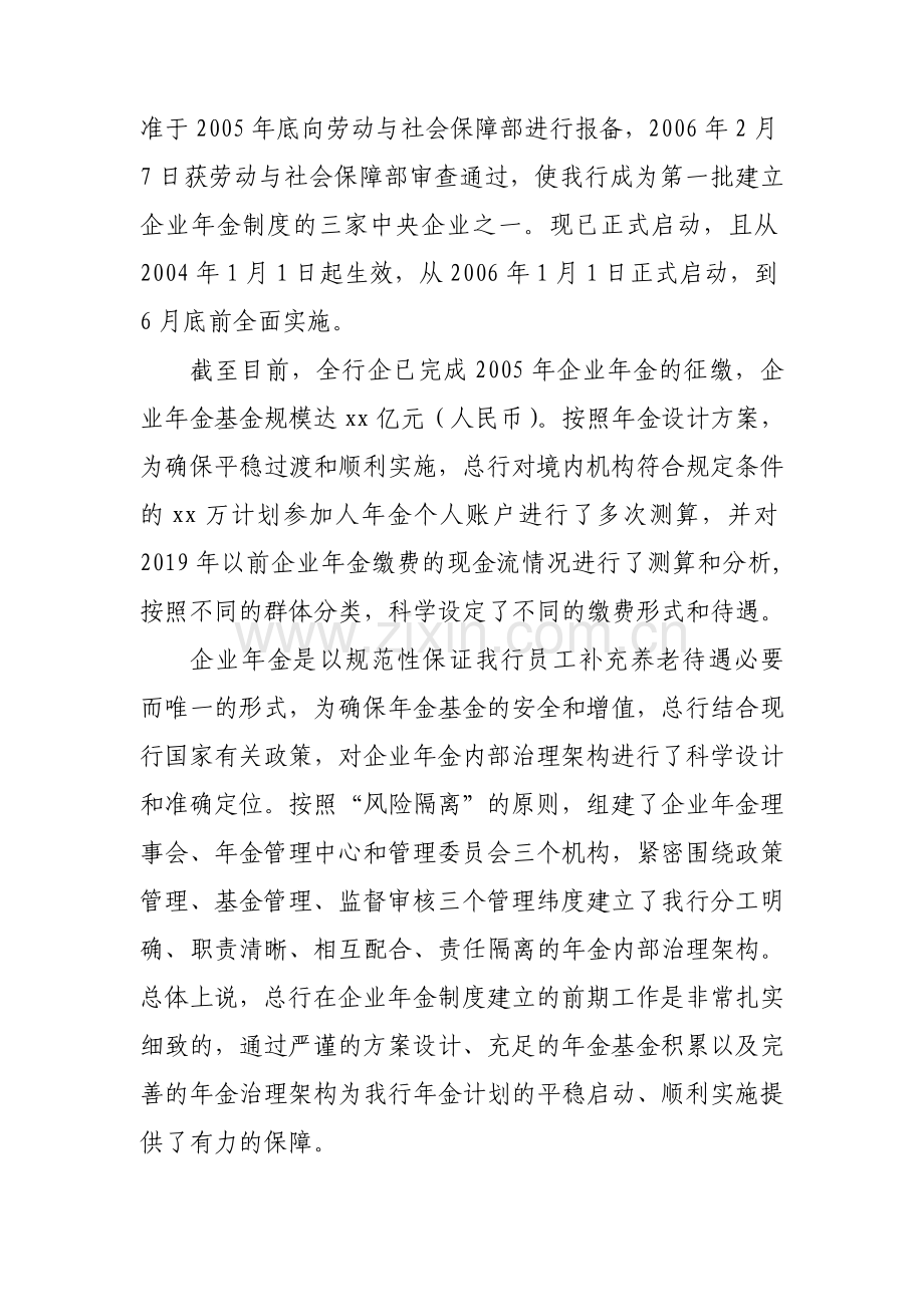 在企业年金落地实施工作会议上的讲话.doc_第2页