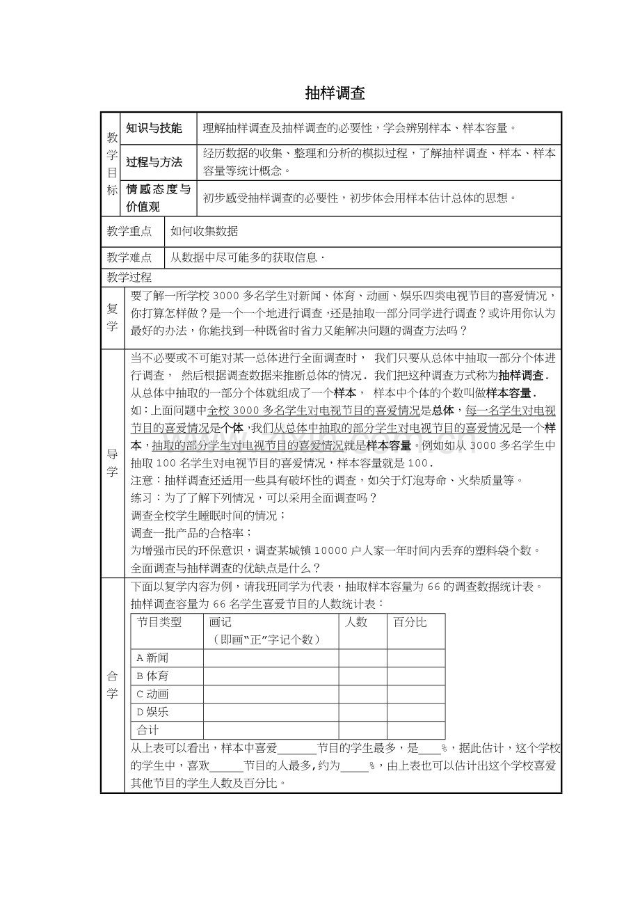 七年级数学上册5.1.2数据的收集与抽样教案(新版)湘教版(新).doc_第1页