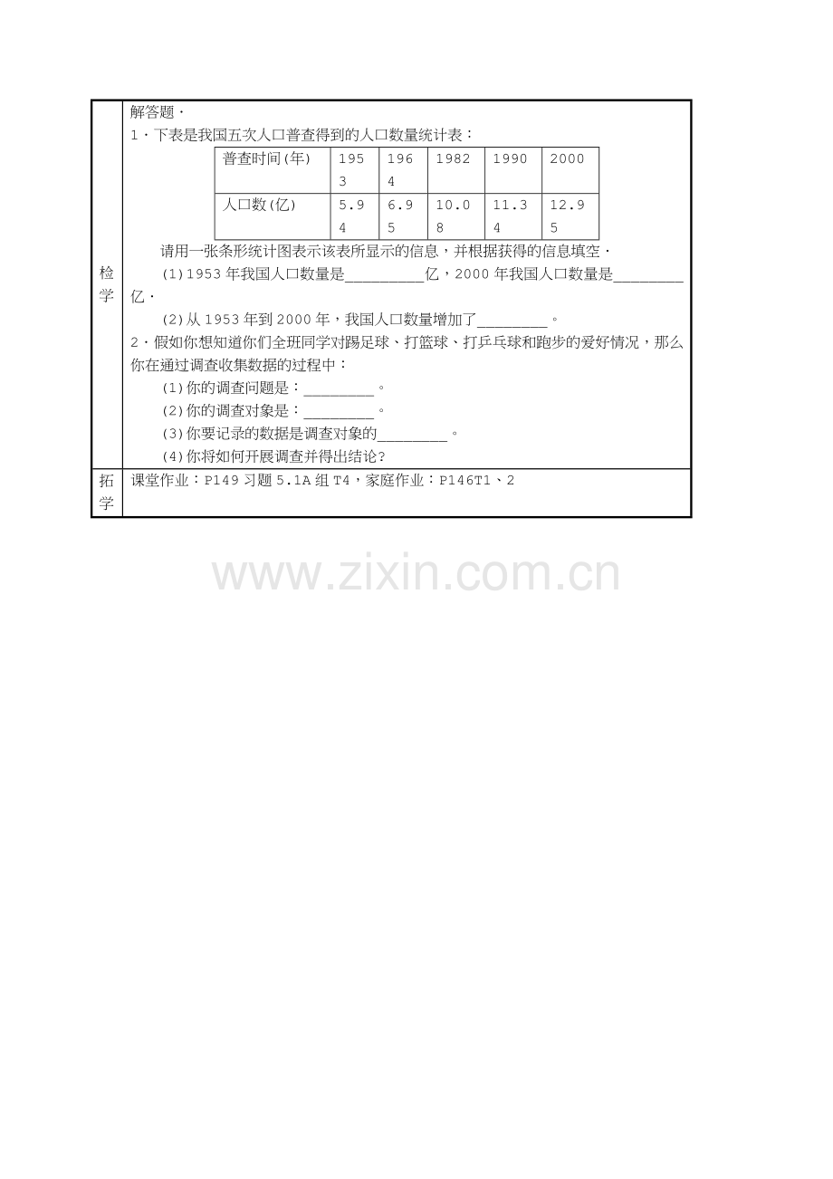 七年级数学上册5.1.2数据的收集与抽样教案(新版)湘教版(新).doc_第2页