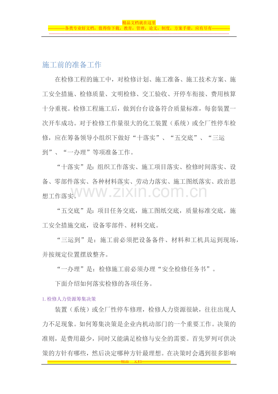 设备维修管理(一).docx_第3页