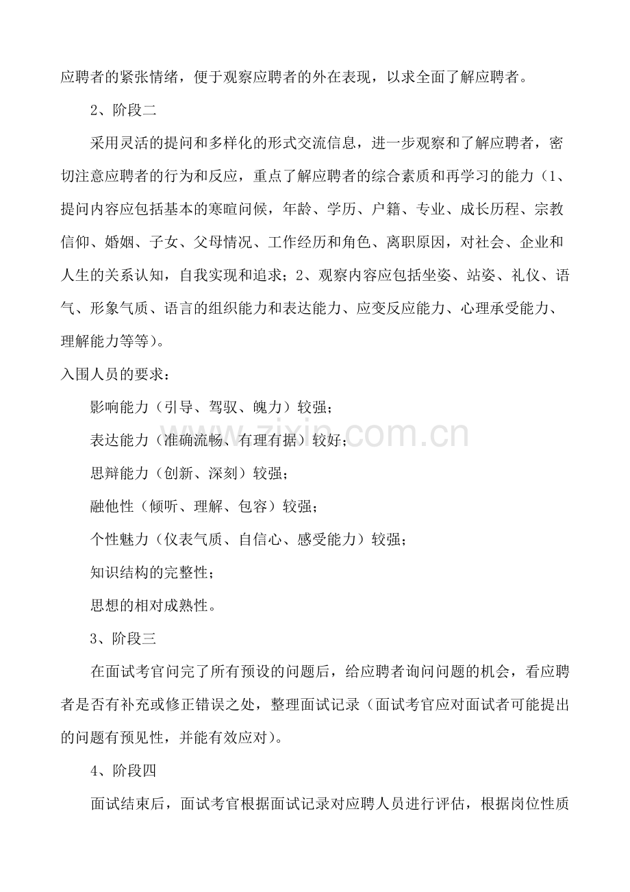 xxx公司员工招聘面试实施方案.doc_第2页