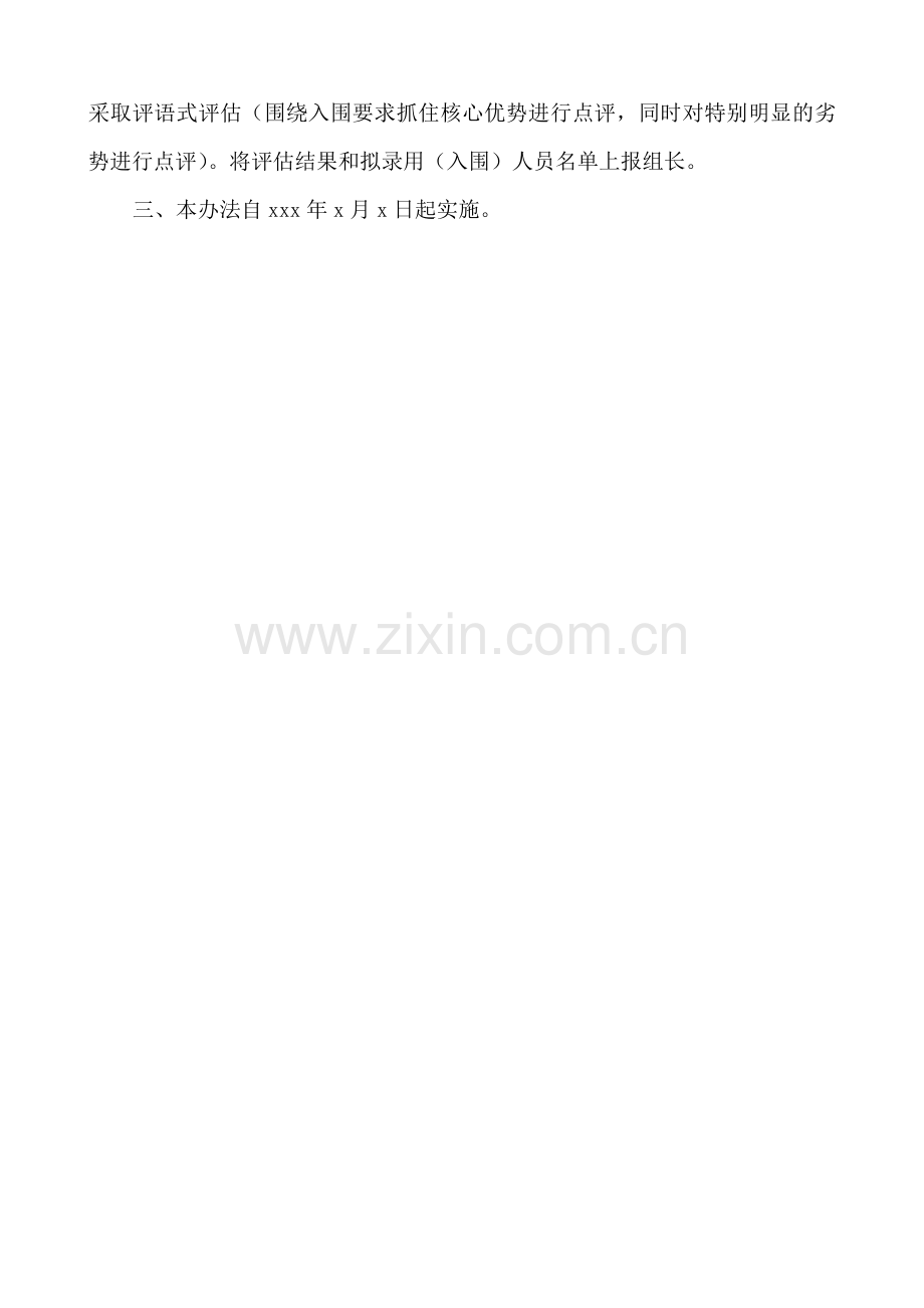 xxx公司员工招聘面试实施方案.doc_第3页