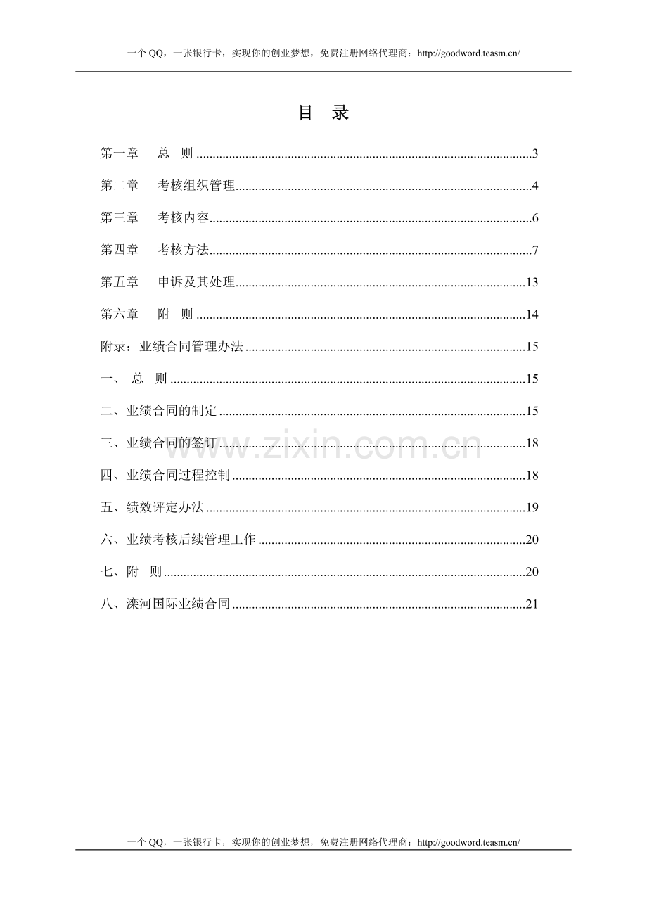 三一重工绩效考核管理办法.doc_第3页