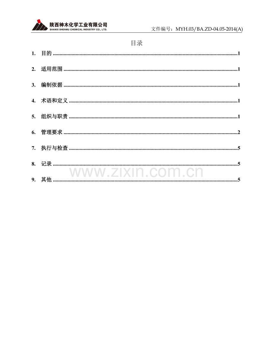 工艺技术标定管理办法.doc_第2页