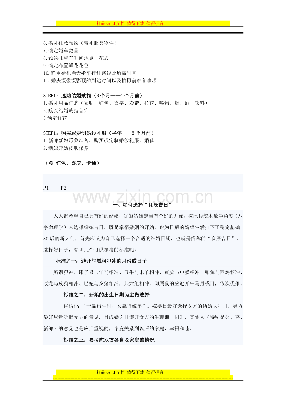 婚嫁手册文字.doc_第3页