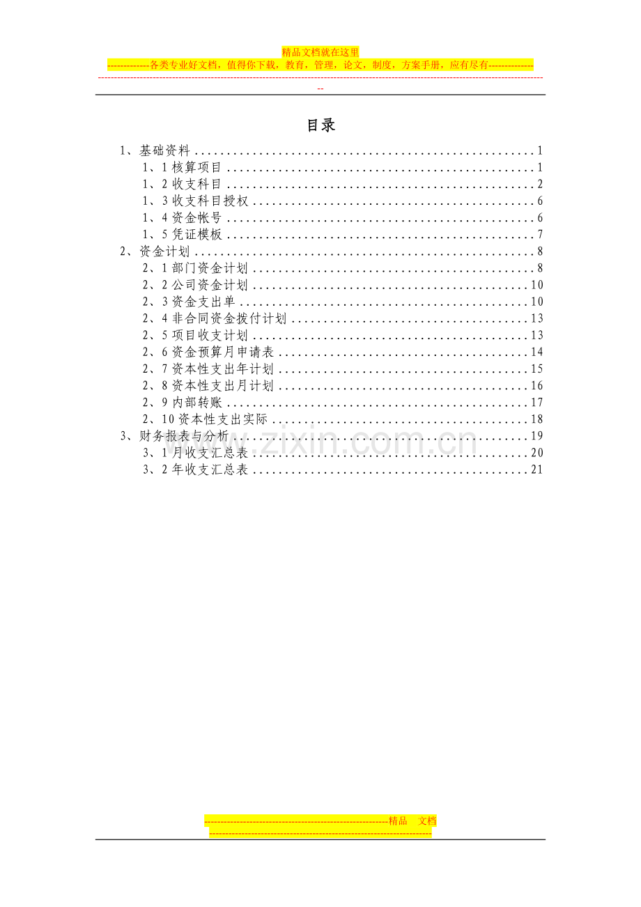 资金管理操作手册.doc_第2页