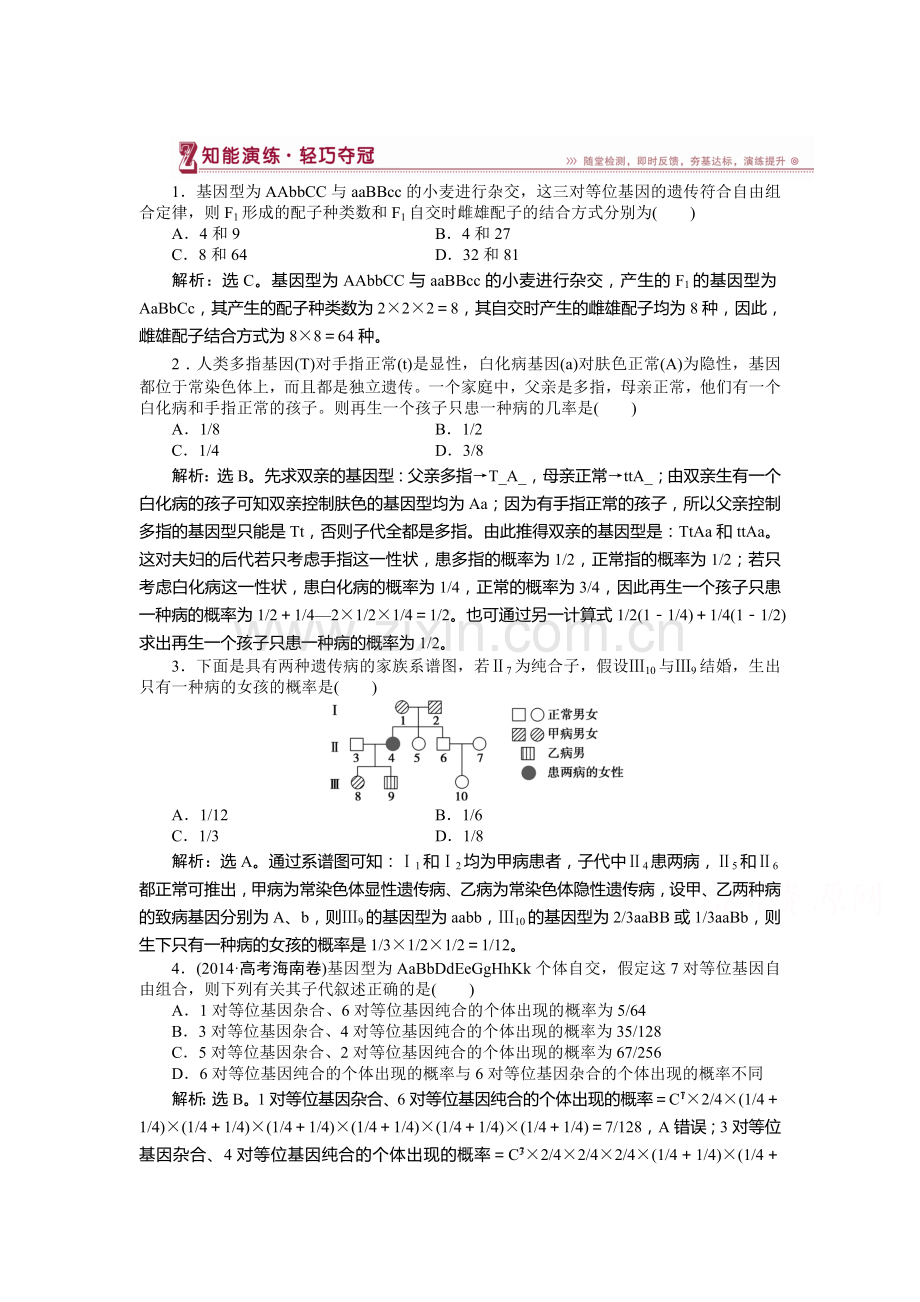 高一生物课时演练检测试题2.doc_第1页