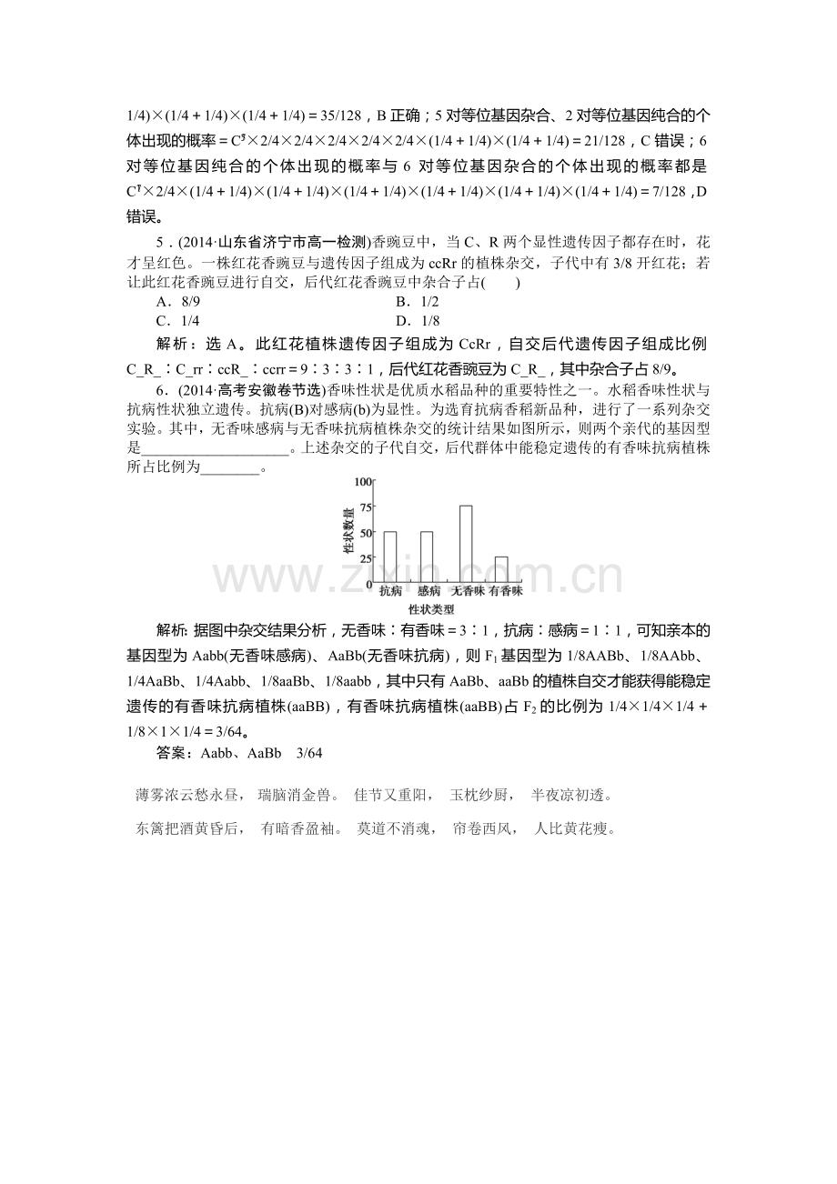 高一生物课时演练检测试题2.doc_第2页