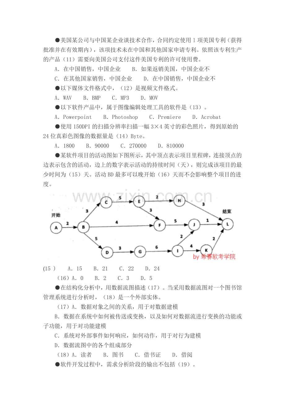 上半年软件设计师考试上午真题要点.doc_第2页