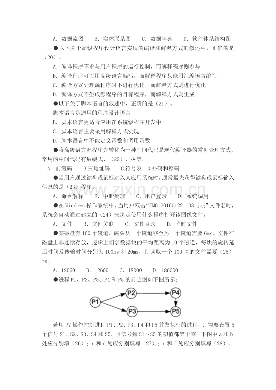 上半年软件设计师考试上午真题要点.doc_第3页