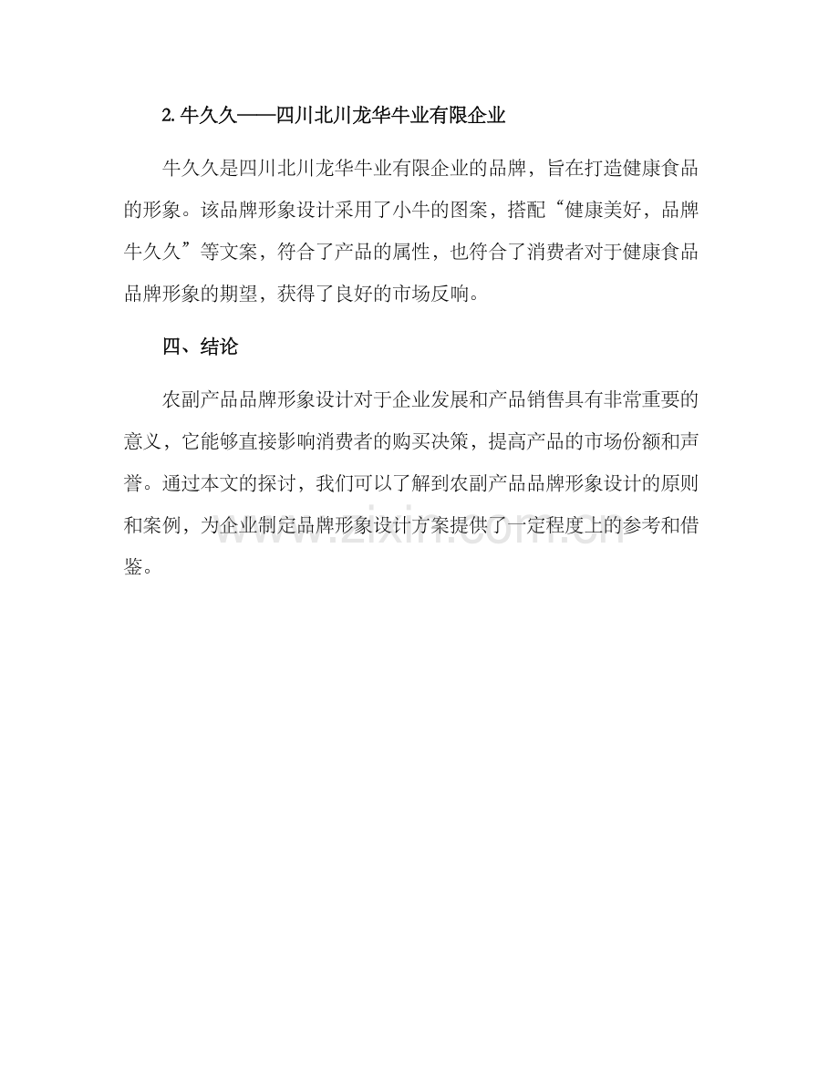 农副产品形象设计方案.docx_第3页