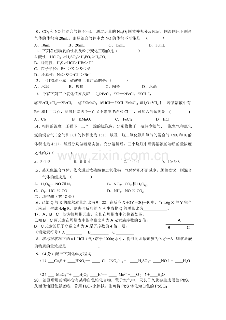 高一化学上学期期末考试试题.doc_第2页