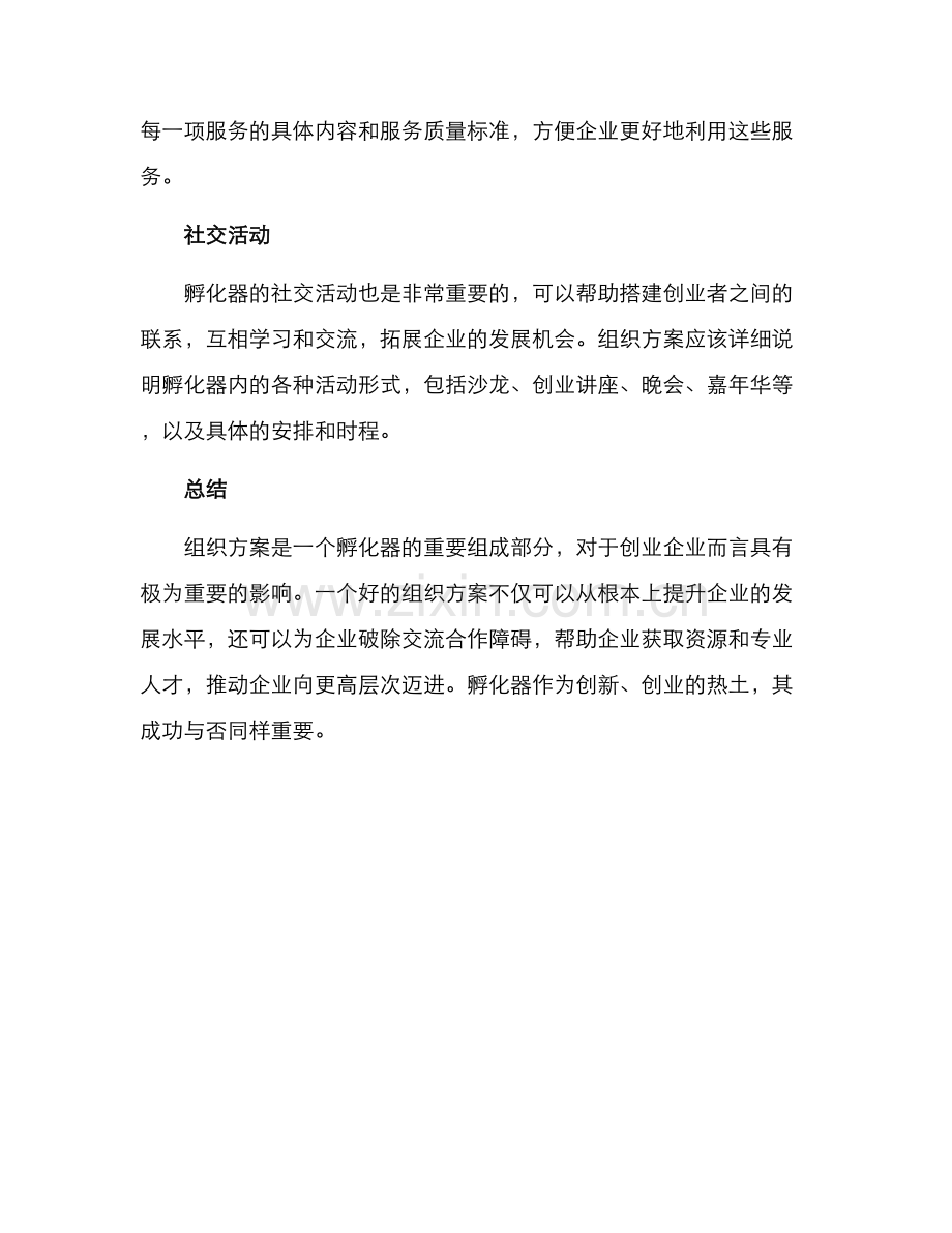 入驻组织方案.docx_第3页