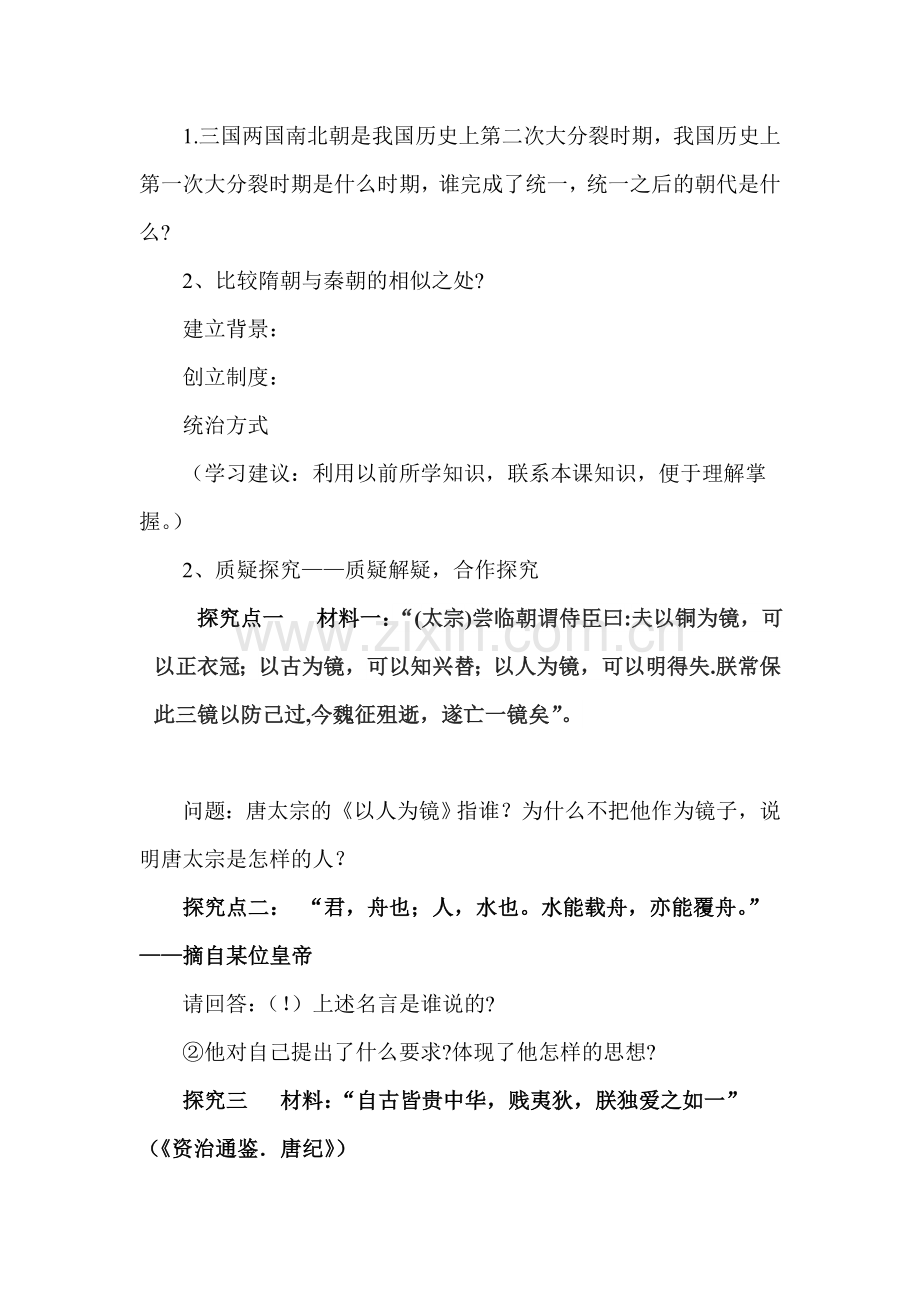 七年级历史下册课时当堂检测试题20.doc_第2页