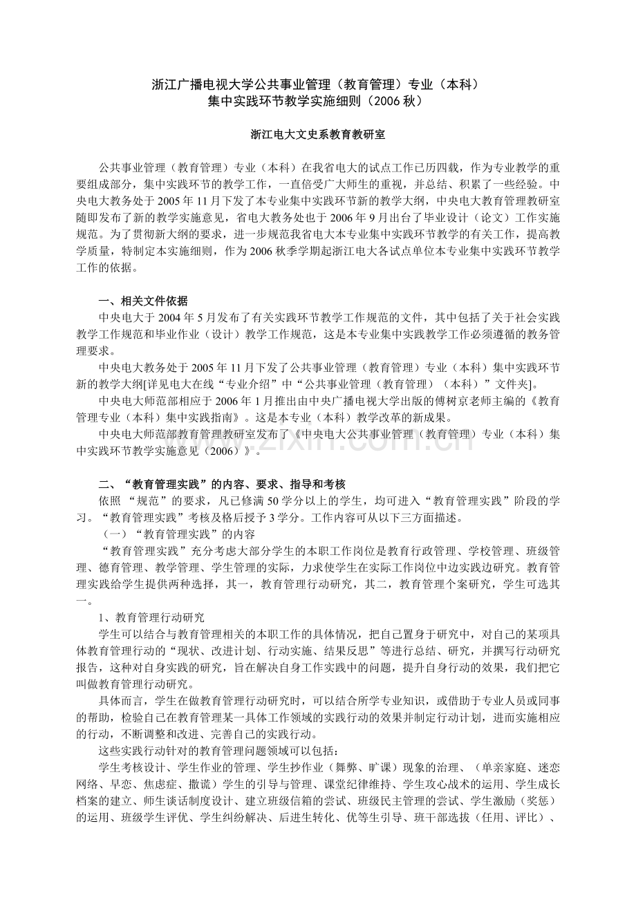 浙江广播电视大学公共事业管理(教育管理)专业(本科).doc_第1页